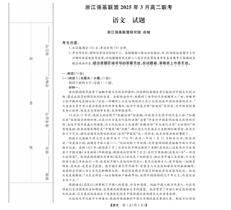 高二强基3月联考卷--语文_2024-2025高二（7-7月题库）_2025年04月试卷(1)_0412浙江省强基联盟2024-2025学年高二下学期3月月考