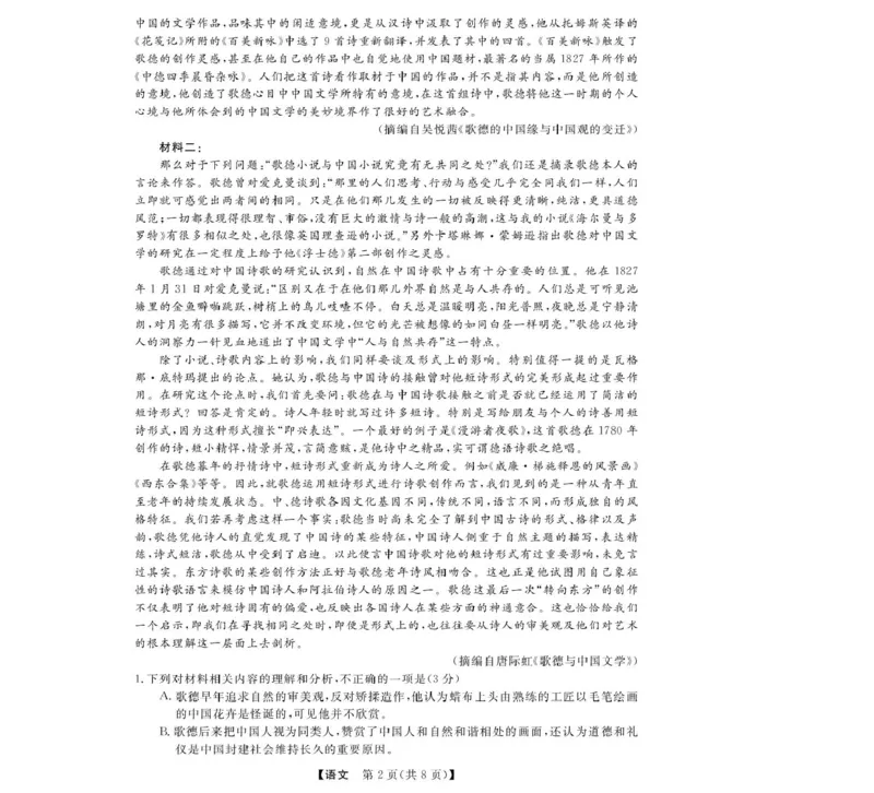 高二强基3月联考卷--语文_2024-2025高二（7-7月题库）_2025年04月试卷(1)_0412浙江省强基联盟2024-2025学年高二下学期3月月考