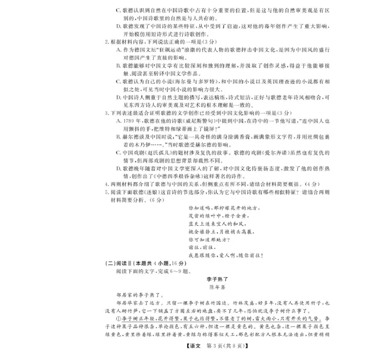 高二强基3月联考卷--语文_2024-2025高二（7-7月题库）_2025年04月试卷(1)_0412浙江省强基联盟2024-2025学年高二下学期3月月考