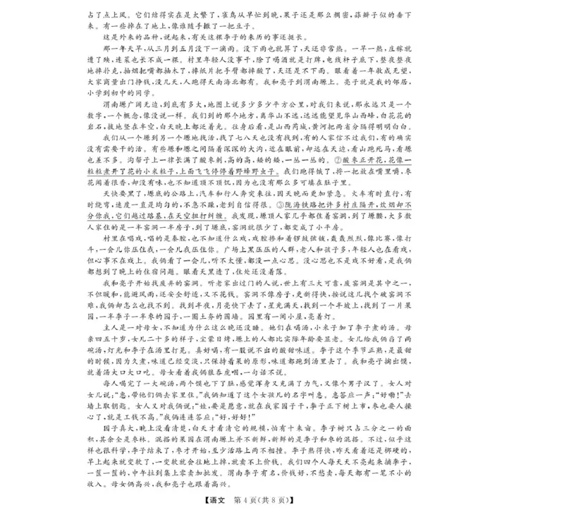 高二强基3月联考卷--语文_2024-2025高二（7-7月题库）_2025年04月试卷(1)_0412浙江省强基联盟2024-2025学年高二下学期3月月考