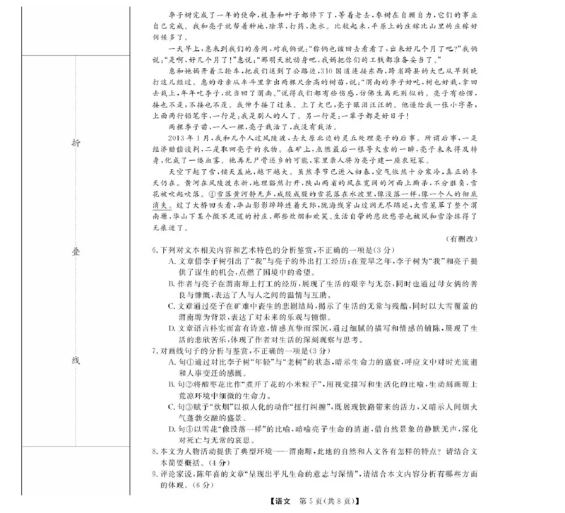 高二强基3月联考卷--语文_2024-2025高二（7-7月题库）_2025年04月试卷(1)_0412浙江省强基联盟2024-2025学年高二下学期3月月考