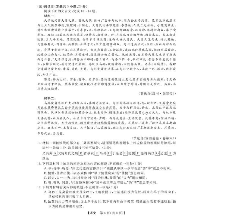 高二强基3月联考卷--语文_2024-2025高二（7-7月题库）_2025年04月试卷(1)_0412浙江省强基联盟2024-2025学年高二下学期3月月考