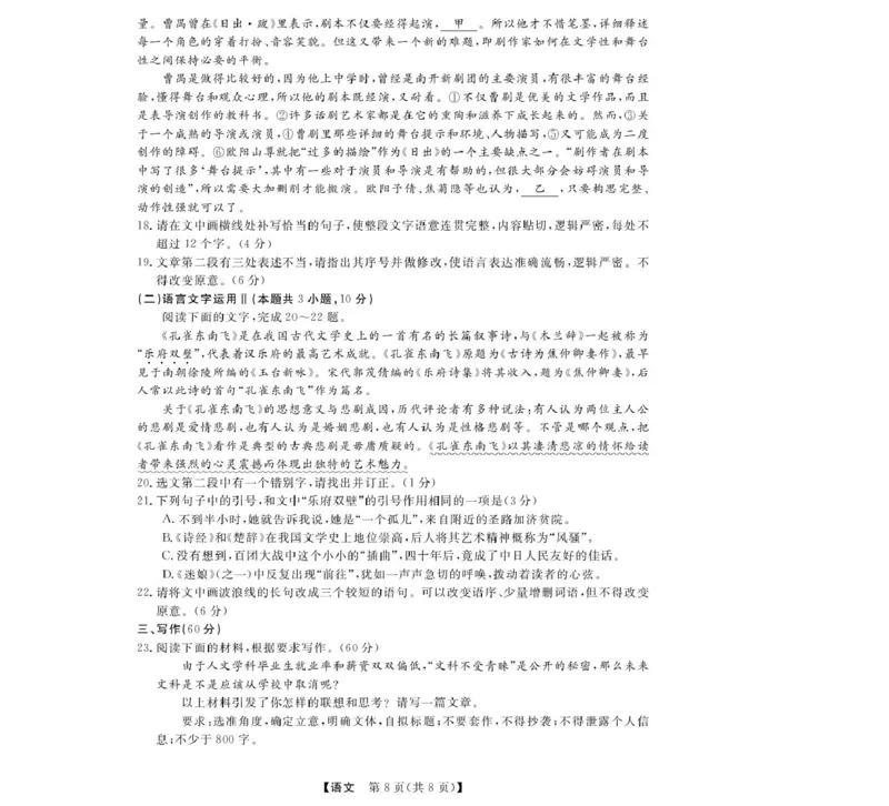 高二强基3月联考卷--语文_2024-2025高二（7-7月题库）_2025年04月试卷(1)_0412浙江省强基联盟2024-2025学年高二下学期3月月考