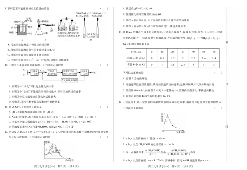新时代高中教育联合体2025年11月高二学年期中联考巩固卷（一）化学_2025年11月高二试卷_251114黑龙江省新时代高中教育联合体2025年11月高二学年期中联考巩固卷（一）（全）