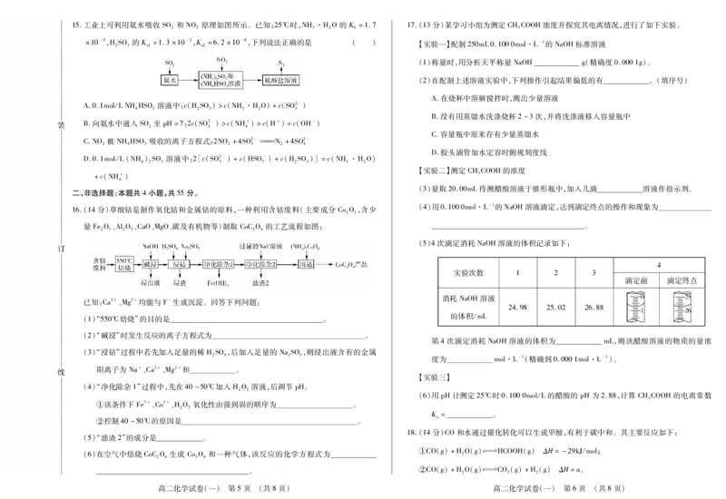 新时代高中教育联合体2025年11月高二学年期中联考巩固卷（一）化学_2025年11月高二试卷_251114黑龙江省新时代高中教育联合体2025年11月高二学年期中联考巩固卷（一）（全）