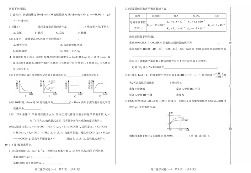 新时代高中教育联合体2025年11月高二学年期中联考巩固卷（一）化学_2025年11月高二试卷_251114黑龙江省新时代高中教育联合体2025年11月高二学年期中联考巩固卷（一）（全）