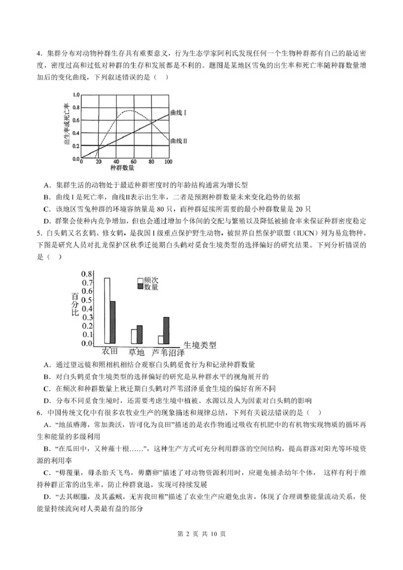 生物试卷_2024-2025高二（7-7月题库）_2025年03月试卷_0302湖北省汉阳一中、江夏一中、洪山高中2024-2025学年高二下学期2月联考