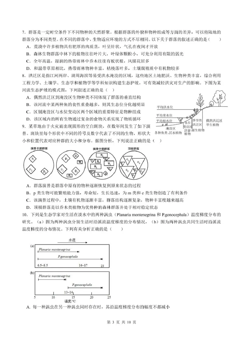 生物试卷_2024-2025高二（7-7月题库）_2025年03月试卷_0302湖北省汉阳一中、江夏一中、洪山高中2024-2025学年高二下学期2月联考