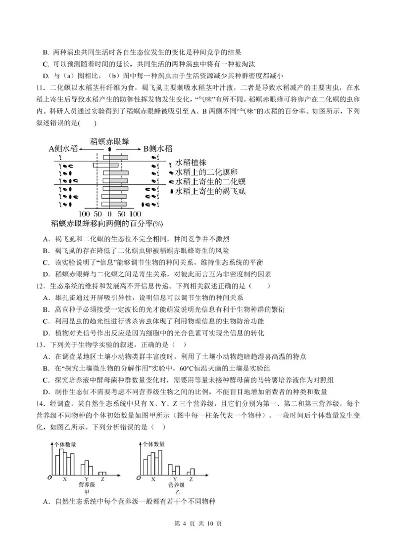 生物试卷_2024-2025高二（7-7月题库）_2025年03月试卷_0302湖北省汉阳一中、江夏一中、洪山高中2024-2025学年高二下学期2月联考