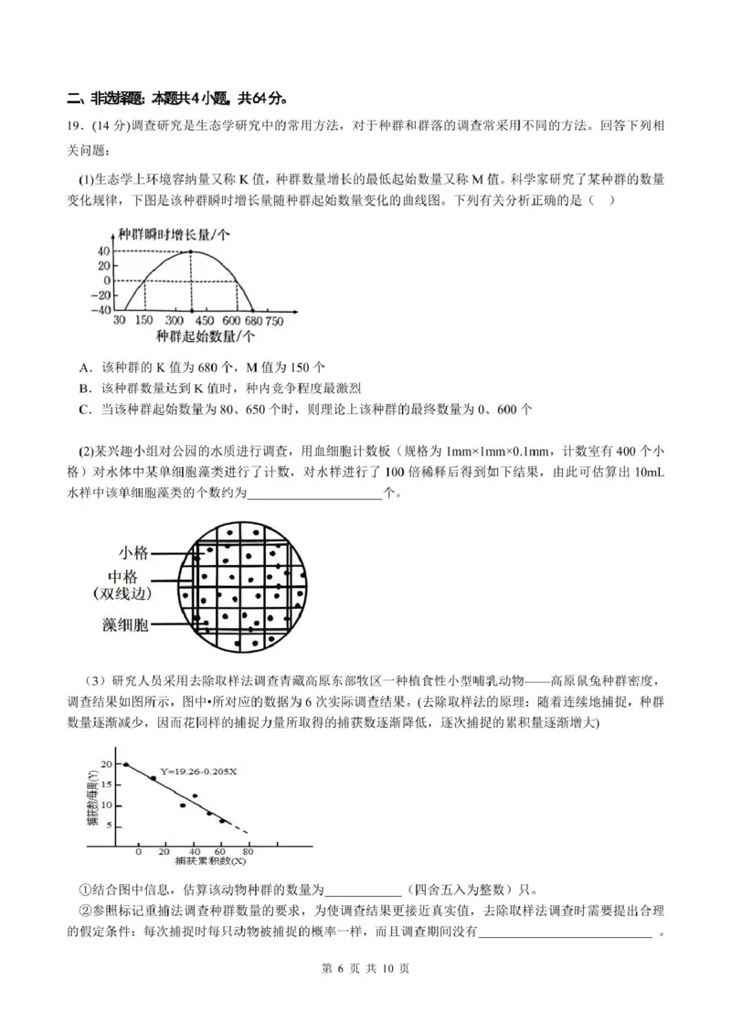 生物试卷_2024-2025高二（7-7月题库）_2025年03月试卷_0302湖北省汉阳一中、江夏一中、洪山高中2024-2025学年高二下学期2月联考