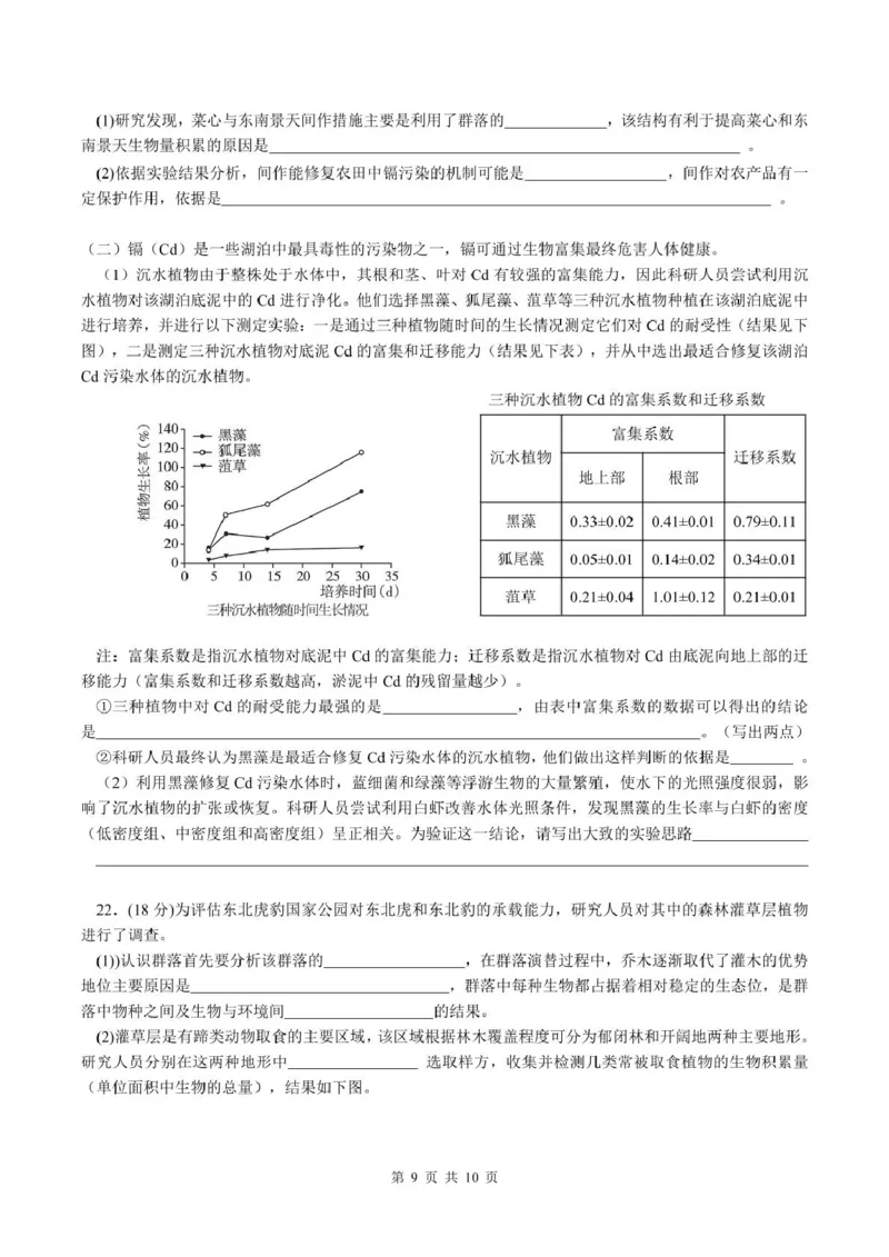 生物试卷_2024-2025高二（7-7月题库）_2025年03月试卷_0302湖北省汉阳一中、江夏一中、洪山高中2024-2025学年高二下学期2月联考