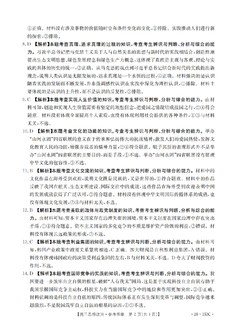 河北省邢台市2025-2026学年高三（上）第三次月考（26-153C）政治答案_2024-2026高三（6-6月题库）_2026年01月高三试卷