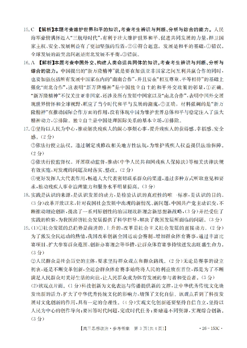 河北省邢台市2025-2026学年高三（上）第三次月考（26-153C）政治答案_2024-2026高三（6-6月题库）_2026年01月高三试卷
