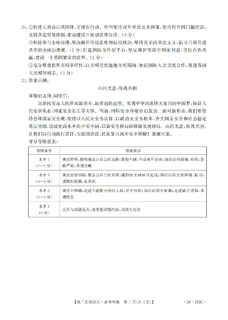 河北省邢台市2025-2026学年高三（上）第三次月考（26-153C）政治答案_2024-2026高三（6-6月题库）_2026年01月高三试卷