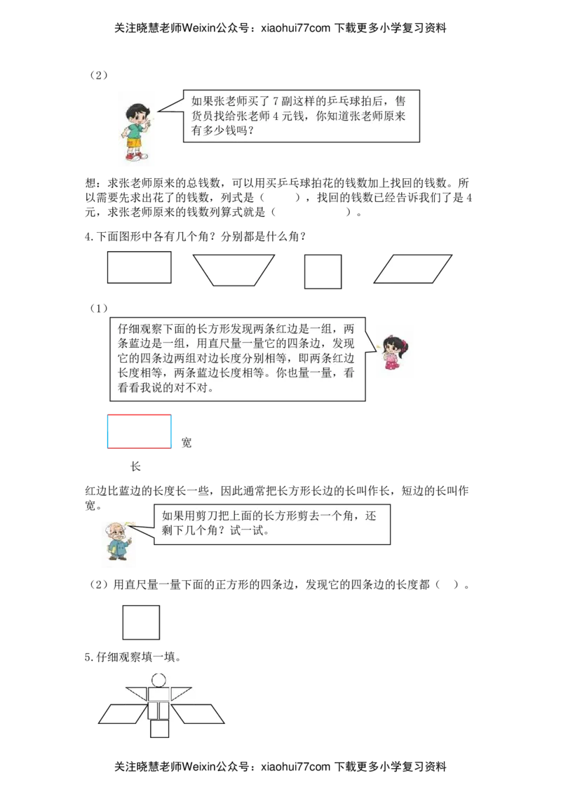 二年级上册数学试题-单元衔接题_青岛版（六三制）（含答案）_小学1-6年级全部试卷_数学_二年级_3-7-3、小学二年级数学上册_3-7-3-2、练习题、作业、试题、试卷_青岛版_单元测试卷