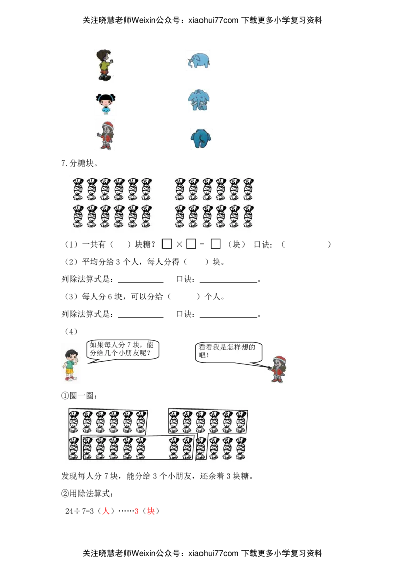 二年级上册数学试题-单元衔接题_青岛版（六三制）（含答案）_小学1-6年级全部试卷_数学_二年级_3-7-3、小学二年级数学上册_3-7-3-2、练习题、作业、试题、试卷_青岛版_单元测试卷