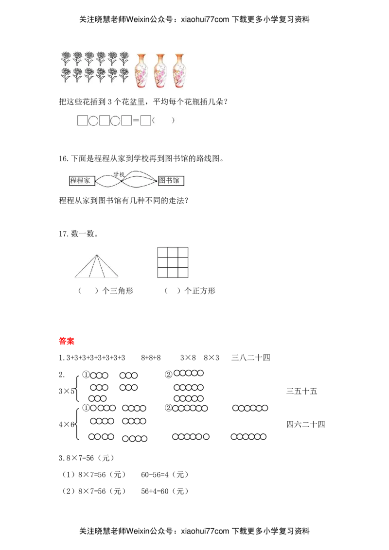 二年级上册数学试题-单元衔接题_青岛版（六三制）（含答案）_小学1-6年级全部试卷_数学_二年级_3-7-3、小学二年级数学上册_3-7-3-2、练习题、作业、试题、试卷_青岛版_单元测试卷