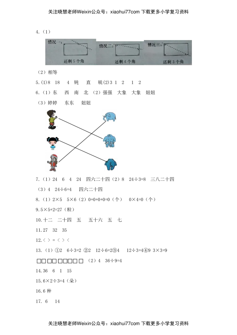 二年级上册数学试题-单元衔接题_青岛版（六三制）（含答案）_小学1-6年级全部试卷_数学_二年级_3-7-3、小学二年级数学上册_3-7-3-2、练习题、作业、试题、试卷_青岛版_单元测试卷