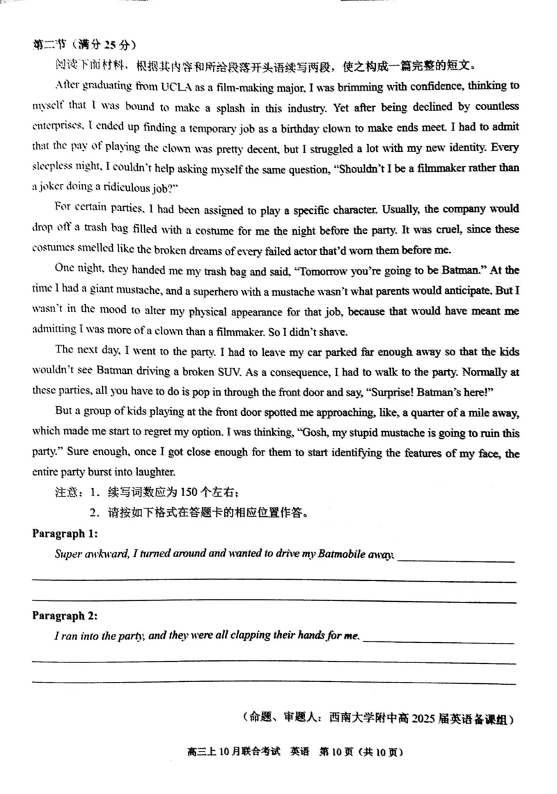 重庆市拔尖强基联盟2025届高三上学期10月联合考试英语试题+答案_2024-2025高三（6-6月题库）_2024年10月试卷_241009重庆市拔尖强基联盟2025届高三上学期10月联合考试