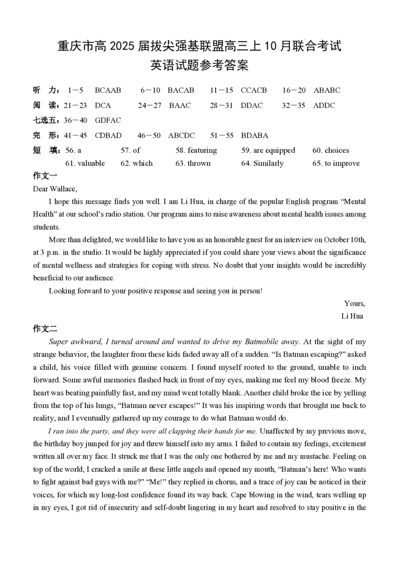 重庆市拔尖强基联盟2025届高三上学期10月联合考试英语试题+答案_2024-2025高三（6-6月题库）_2024年10月试卷_241009重庆市拔尖强基联盟2025届高三上学期10月联合考试