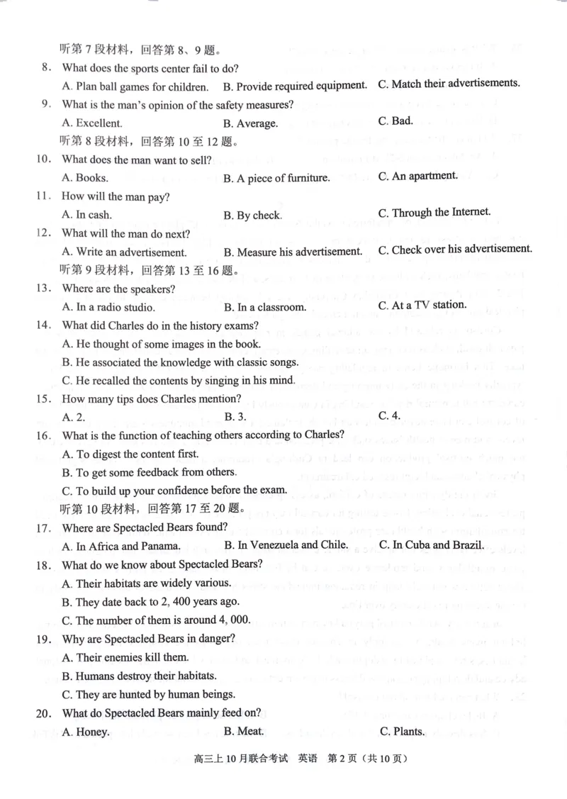 重庆市拔尖强基联盟2025届高三上学期10月联合考试英语试题+答案_2024-2025高三（6-6月题库）_2024年10月试卷_241009重庆市拔尖强基联盟2025届高三上学期10月联合考试