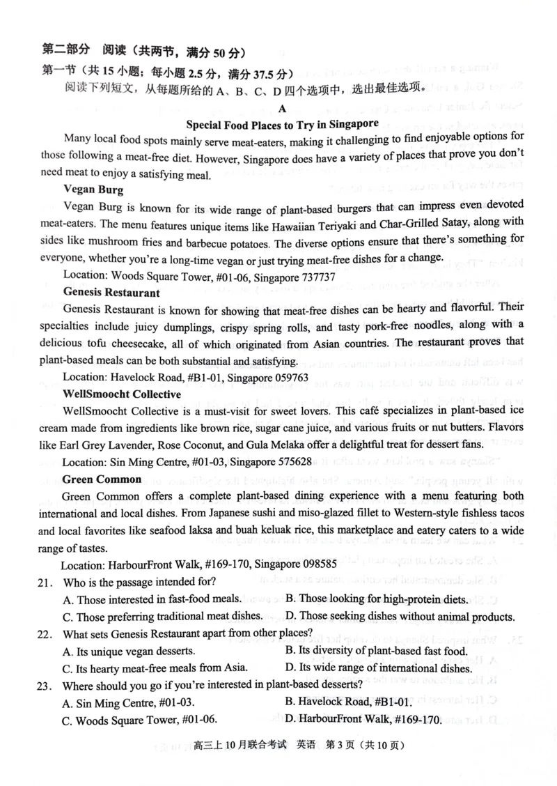 重庆市拔尖强基联盟2025届高三上学期10月联合考试英语试题+答案_2024-2025高三（6-6月题库）_2024年10月试卷_241009重庆市拔尖强基联盟2025届高三上学期10月联合考试