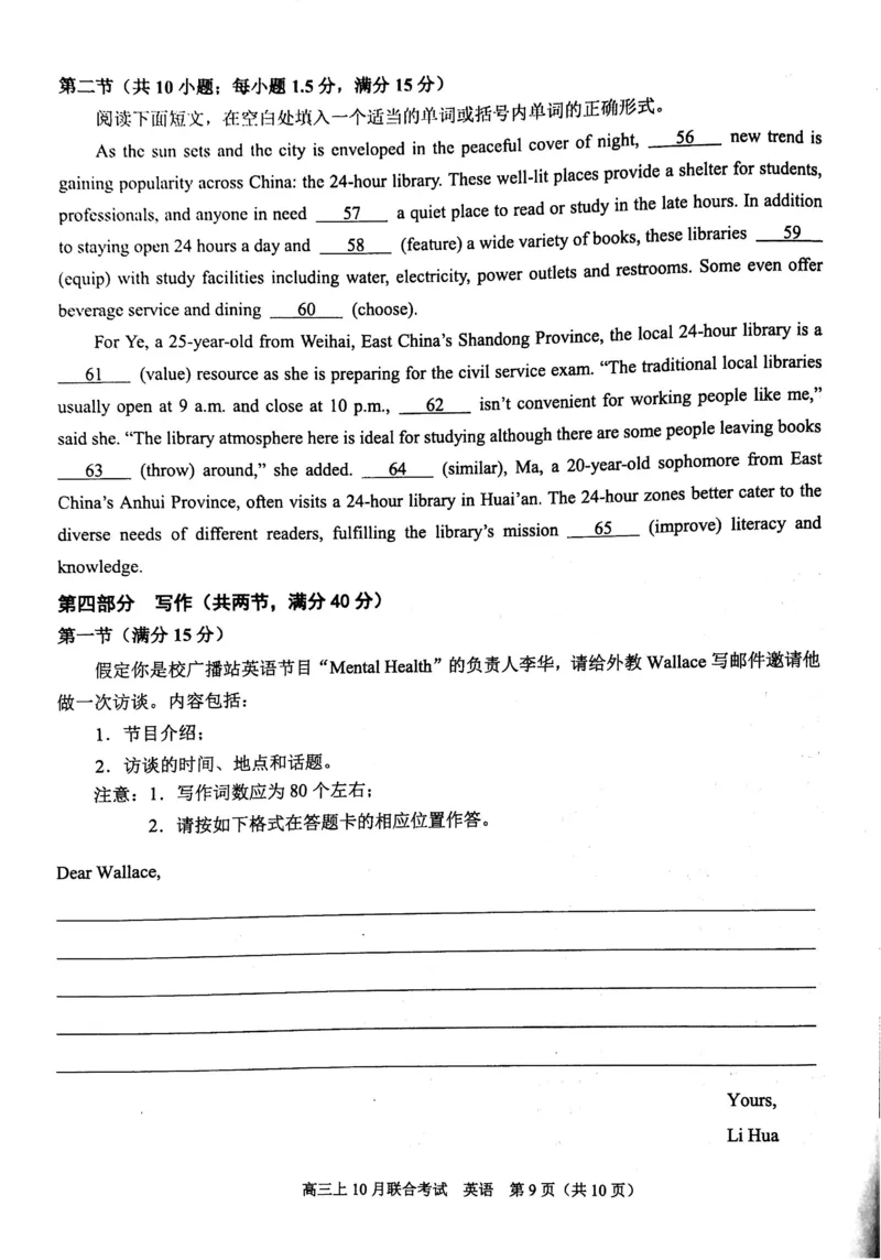 重庆市拔尖强基联盟2025届高三上学期10月联合考试英语试题+答案_2024-2025高三（6-6月题库）_2024年10月试卷_241009重庆市拔尖强基联盟2025届高三上学期10月联合考试