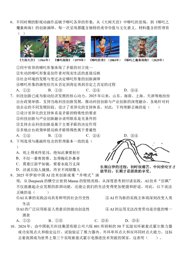 试卷_2025年10月高二试卷_251003湖北省荆州市沙市中学2025-2026学年高二上学期9月月考_湖北省荆州市沙市中学2025-2026学年高二上学期9月月考政治试题（含解析）