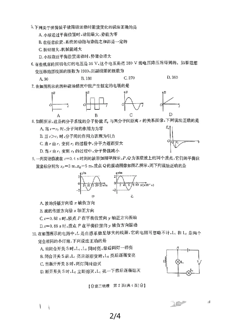 高二物理试卷_2024-2025高二（7-7月题库）_2024年07月试卷_0707陕西省金太阳2023-2024学年高二下学期7月期末教学质量检测_陕西省2023-2024学年高二下学期7月期末教学质量检测物理