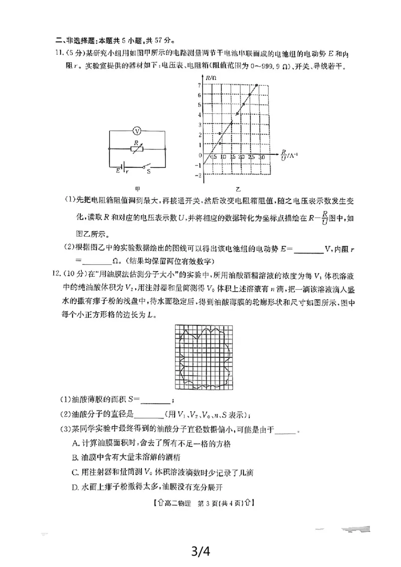 高二物理试卷_2024-2025高二（7-7月题库）_2024年07月试卷_0707陕西省金太阳2023-2024学年高二下学期7月期末教学质量检测_陕西省2023-2024学年高二下学期7月期末教学质量检测物理