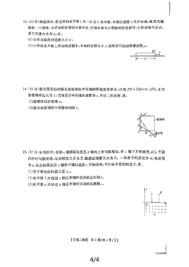 高二物理试卷_2024-2025高二（7-7月题库）_2024年07月试卷_0707陕西省金太阳2023-2024学年高二下学期7月期末教学质量检测_陕西省2023-2024学年高二下学期7月期末教学质量检测物理