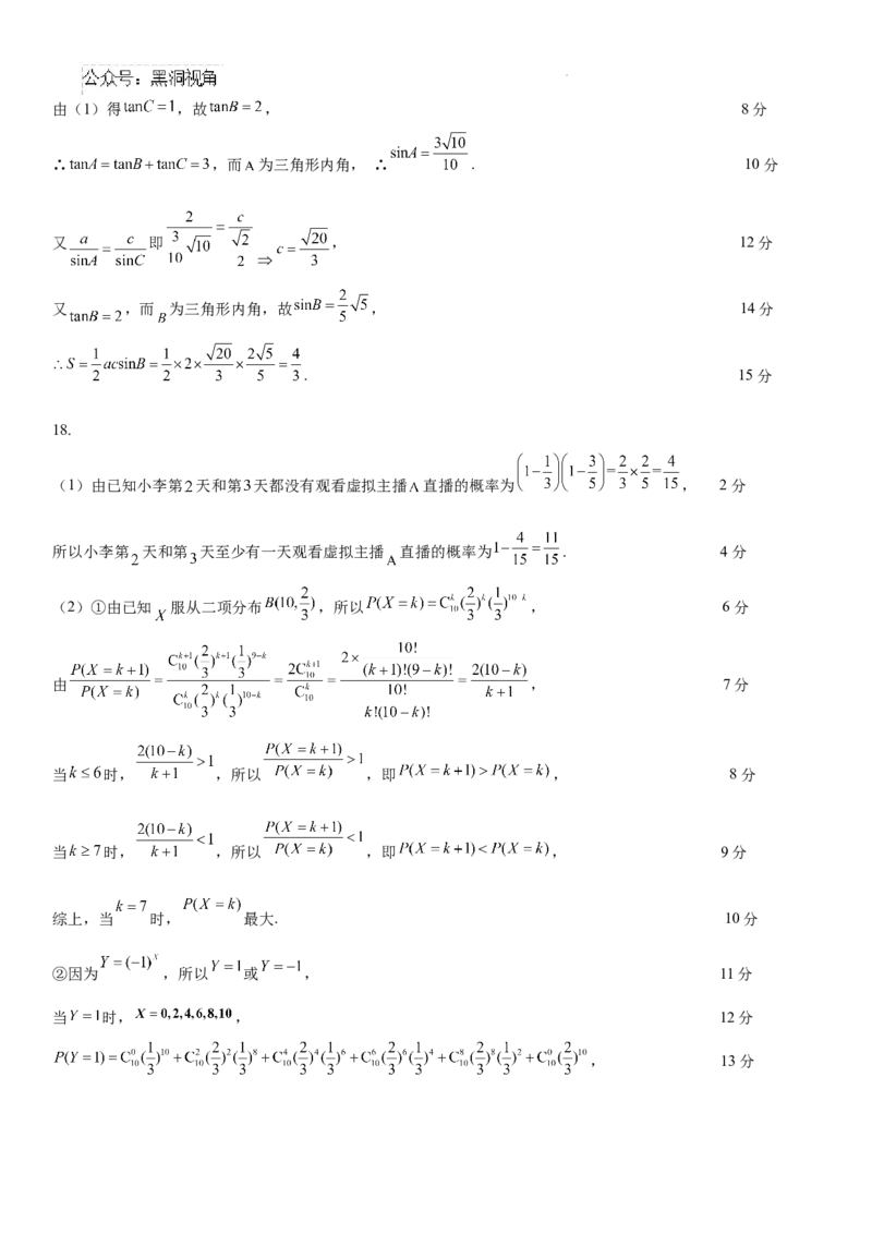 眉山市区县高中学校25届高三一诊模拟联考数学答案_2024-2025高三（6-6月题库）_2024年12月试卷_1222四川省眉山市区县高中学校2024-2025学年高三上学期一诊模拟联考_数学