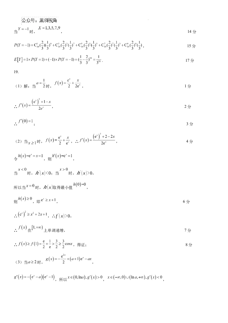 眉山市区县高中学校25届高三一诊模拟联考数学答案_2024-2025高三（6-6月题库）_2024年12月试卷_1222四川省眉山市区县高中学校2024-2025学年高三上学期一诊模拟联考_数学