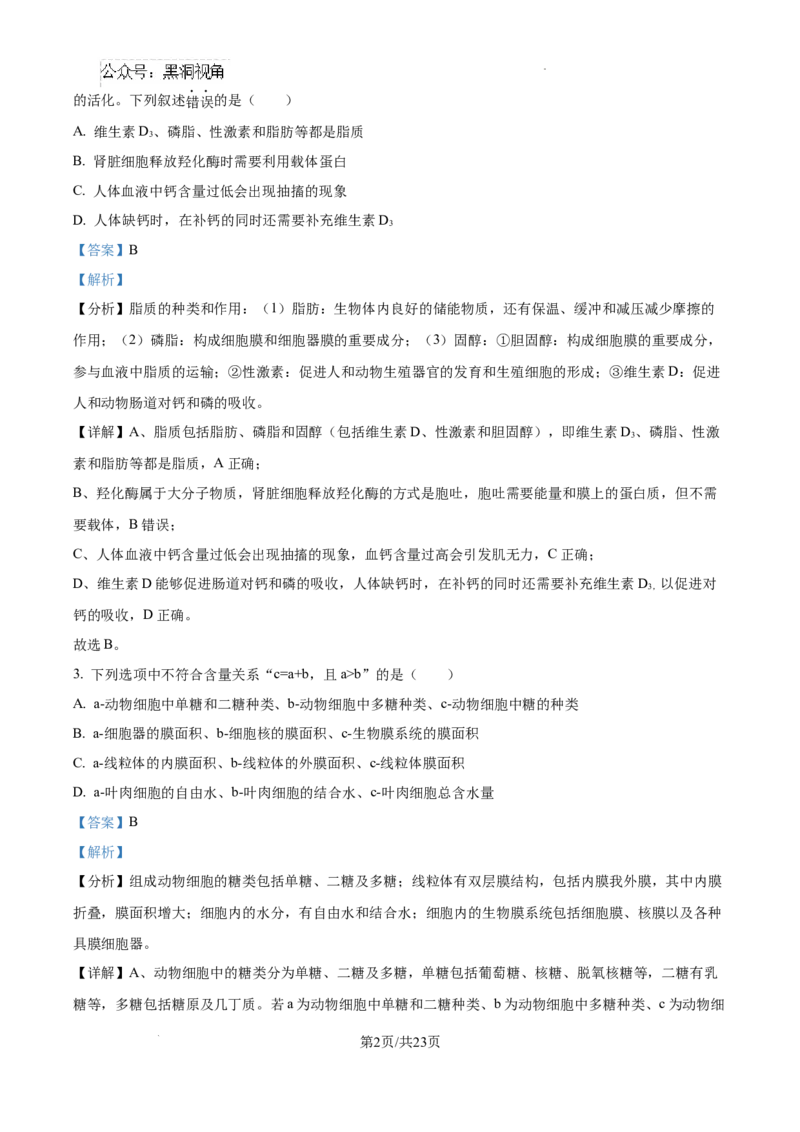 黑龙江省绥化市绥棱县第一中学2024-2025学年高三上学期10月月考生物试题答案_2024-2025高三（6-6月题库）_2024年10月试卷_1024黑龙江省绥化市绥棱县第一中学2024-2025学年高三上学期10月月考