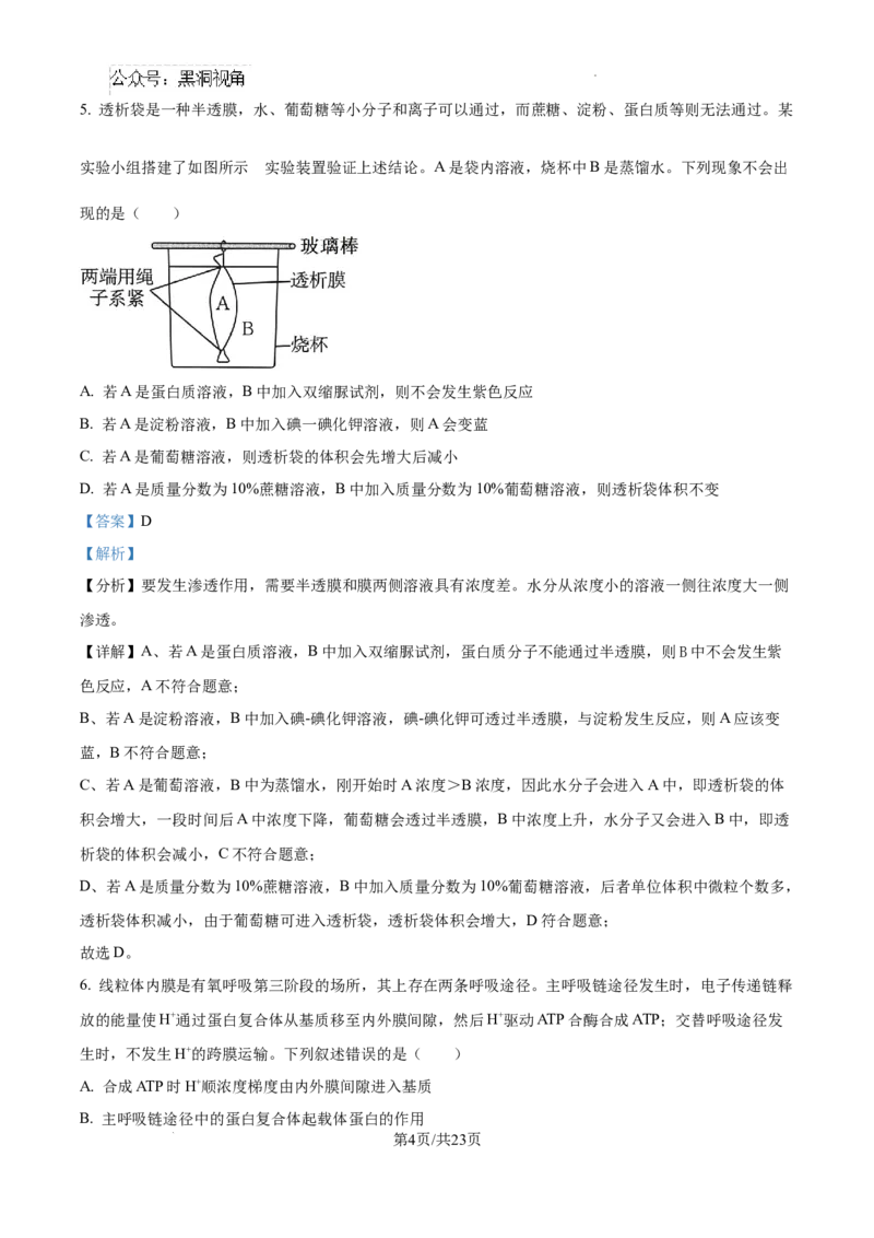 黑龙江省绥化市绥棱县第一中学2024-2025学年高三上学期10月月考生物试题答案_2024-2025高三（6-6月题库）_2024年10月试卷_1024黑龙江省绥化市绥棱县第一中学2024-2025学年高三上学期10月月考