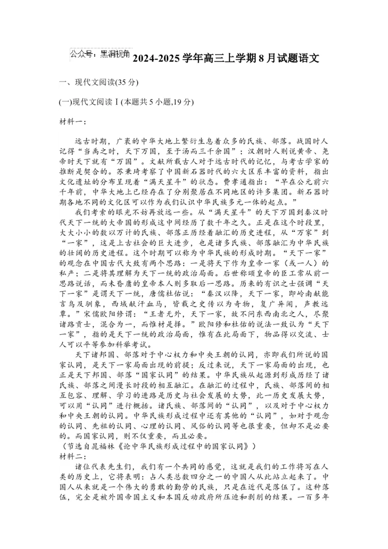 河南省许昌市魏都区许昌高级中学2025届高三上学期8月月考语文试题及参考答案_2024-2025高三（6-6月题库）_2024年08月试卷_0812河南省许昌高级中学2024-2025学年高三上学期8月月考