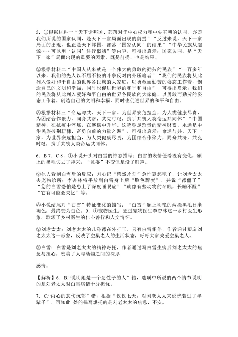河南省许昌市魏都区许昌高级中学2025届高三上学期8月月考语文试题及参考答案_2024-2025高三（6-6月题库）_2024年08月试卷_0812河南省许昌高级中学2024-2025学年高三上学期8月月考