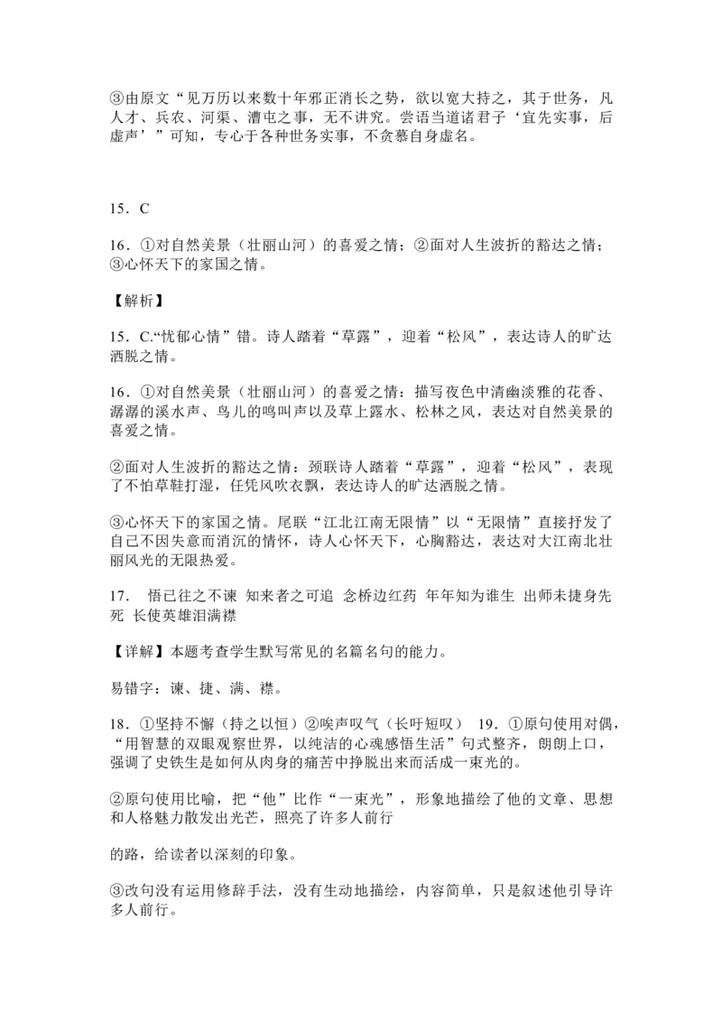河南省许昌市魏都区许昌高级中学2025届高三上学期8月月考语文试题及参考答案_2024-2025高三（6-6月题库）_2024年08月试卷_0812河南省许昌高级中学2024-2025学年高三上学期8月月考