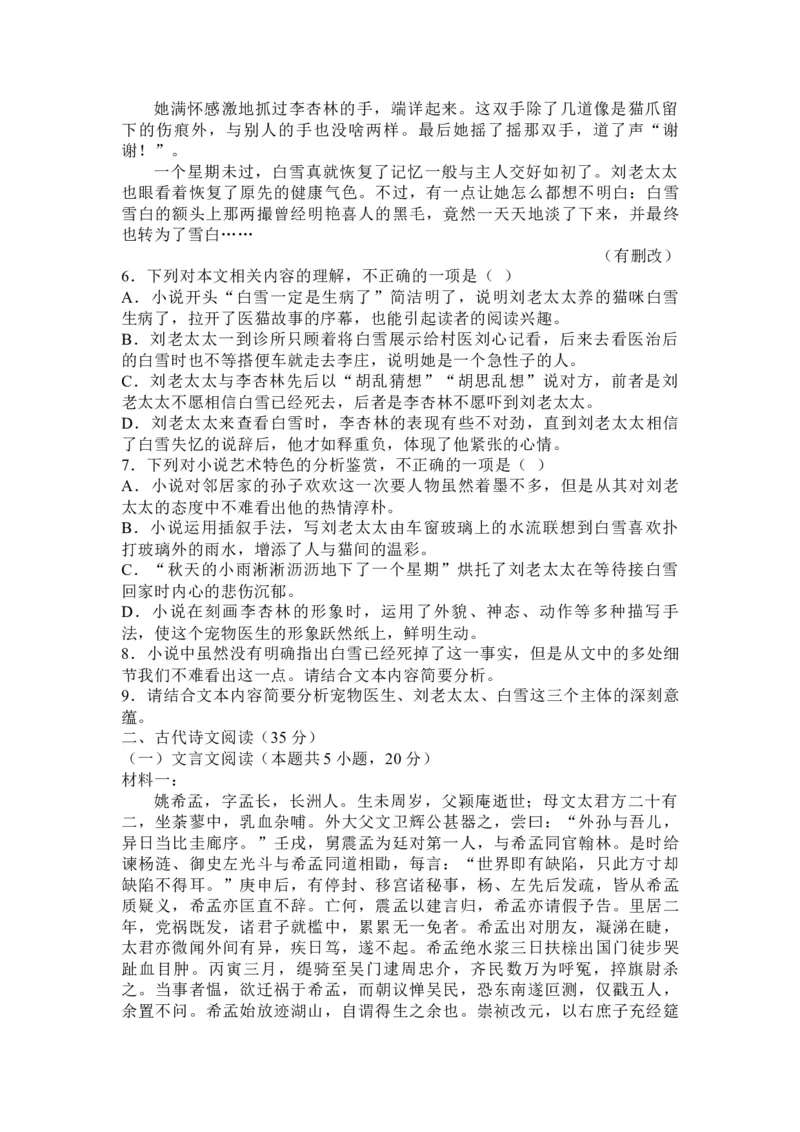 河南省许昌市魏都区许昌高级中学2025届高三上学期8月月考语文试题及参考答案_2024-2025高三（6-6月题库）_2024年08月试卷_0812河南省许昌高级中学2024-2025学年高三上学期8月月考