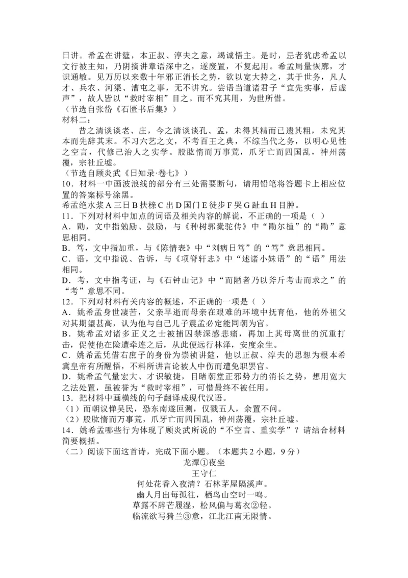 河南省许昌市魏都区许昌高级中学2025届高三上学期8月月考语文试题及参考答案_2024-2025高三（6-6月题库）_2024年08月试卷_0812河南省许昌高级中学2024-2025学年高三上学期8月月考