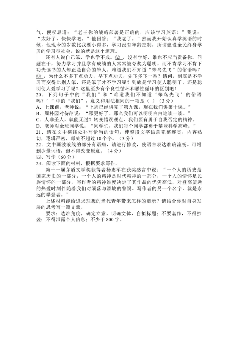 河南省许昌市魏都区许昌高级中学2025届高三上学期8月月考语文试题及参考答案_2024-2025高三（6-6月题库）_2024年08月试卷_0812河南省许昌高级中学2024-2025学年高三上学期8月月考