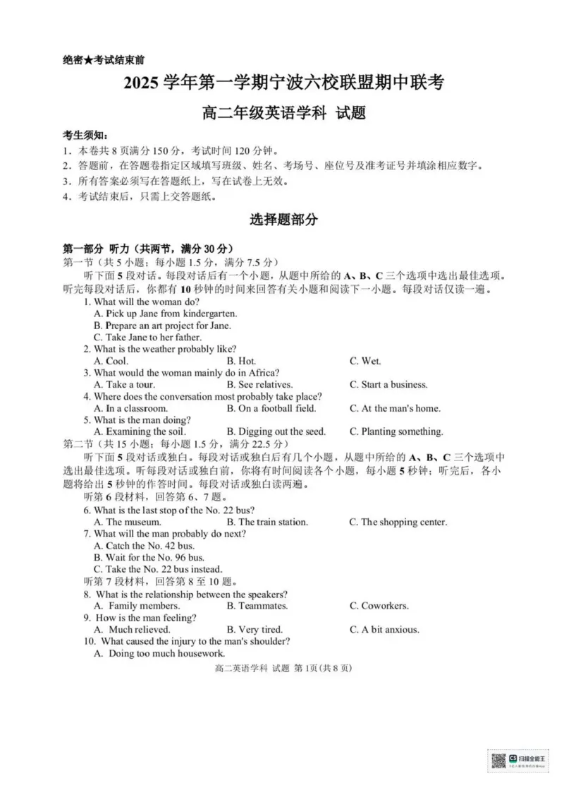 浙江省宁波六校2025-2026学年高二上学期11月期中英语试题含答案_2025年11月高二试卷_251112浙江宁波六校联盟2025学年第一学期高二期中联考（全)