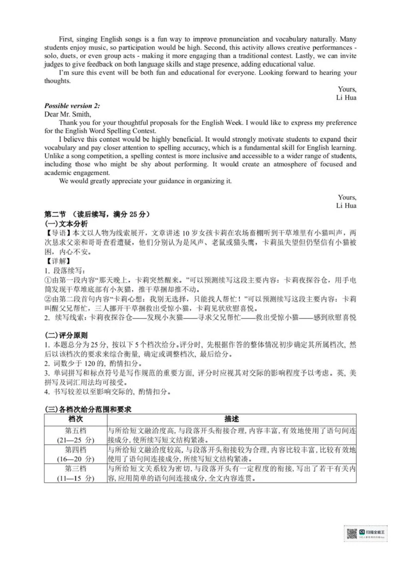 浙江省宁波六校2025-2026学年高二上学期11月期中英语试题含答案_2025年11月高二试卷_251112浙江宁波六校联盟2025学年第一学期高二期中联考（全)
