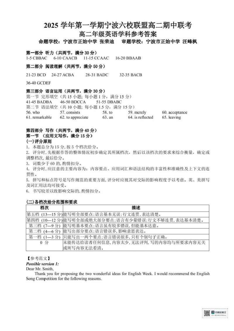 浙江省宁波六校2025-2026学年高二上学期11月期中英语试题含答案_2025年11月高二试卷_251112浙江宁波六校联盟2025学年第一学期高二期中联考（全)