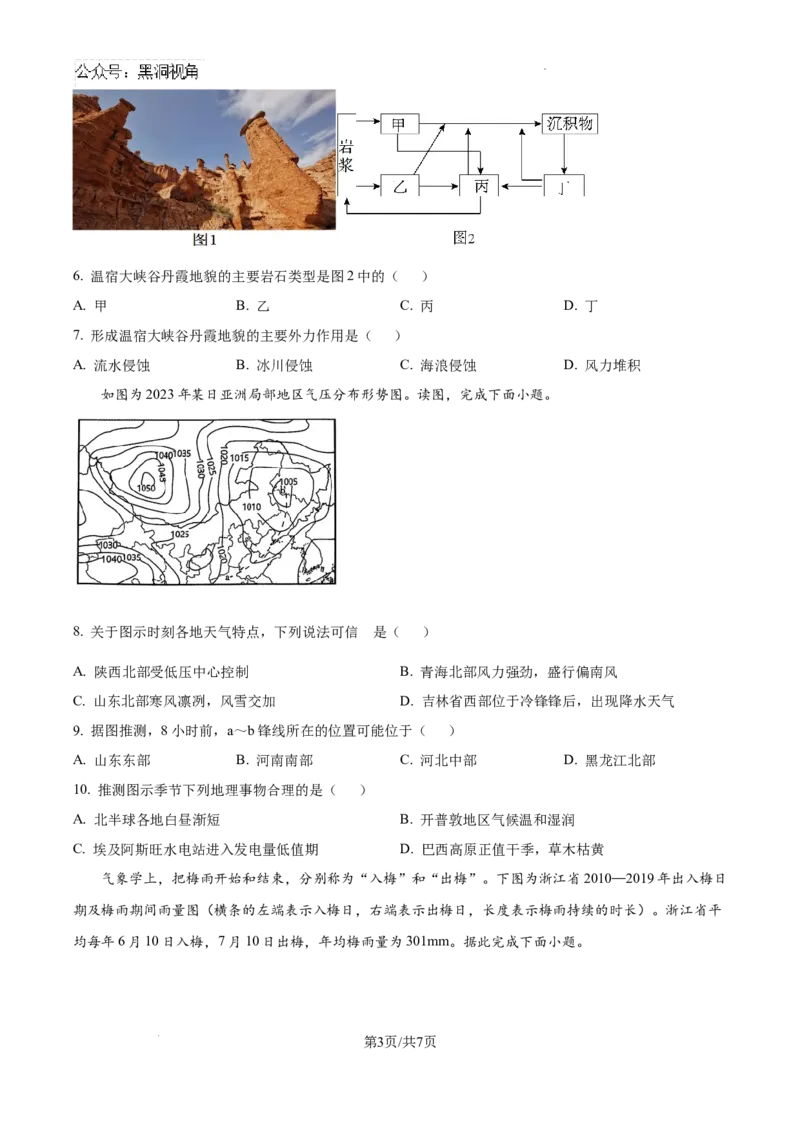 黑龙江省哈尔滨师范大学青冈实验中学校2025届高三上学期期中考试地理_2024-2025高三（6-6月题库）_2024年12月试卷
