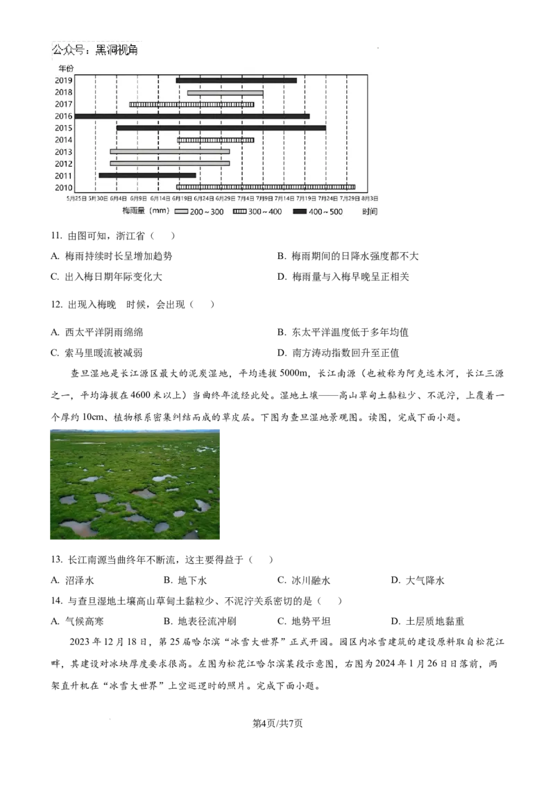 黑龙江省哈尔滨师范大学青冈实验中学校2025届高三上学期期中考试地理_2024-2025高三（6-6月题库）_2024年12月试卷