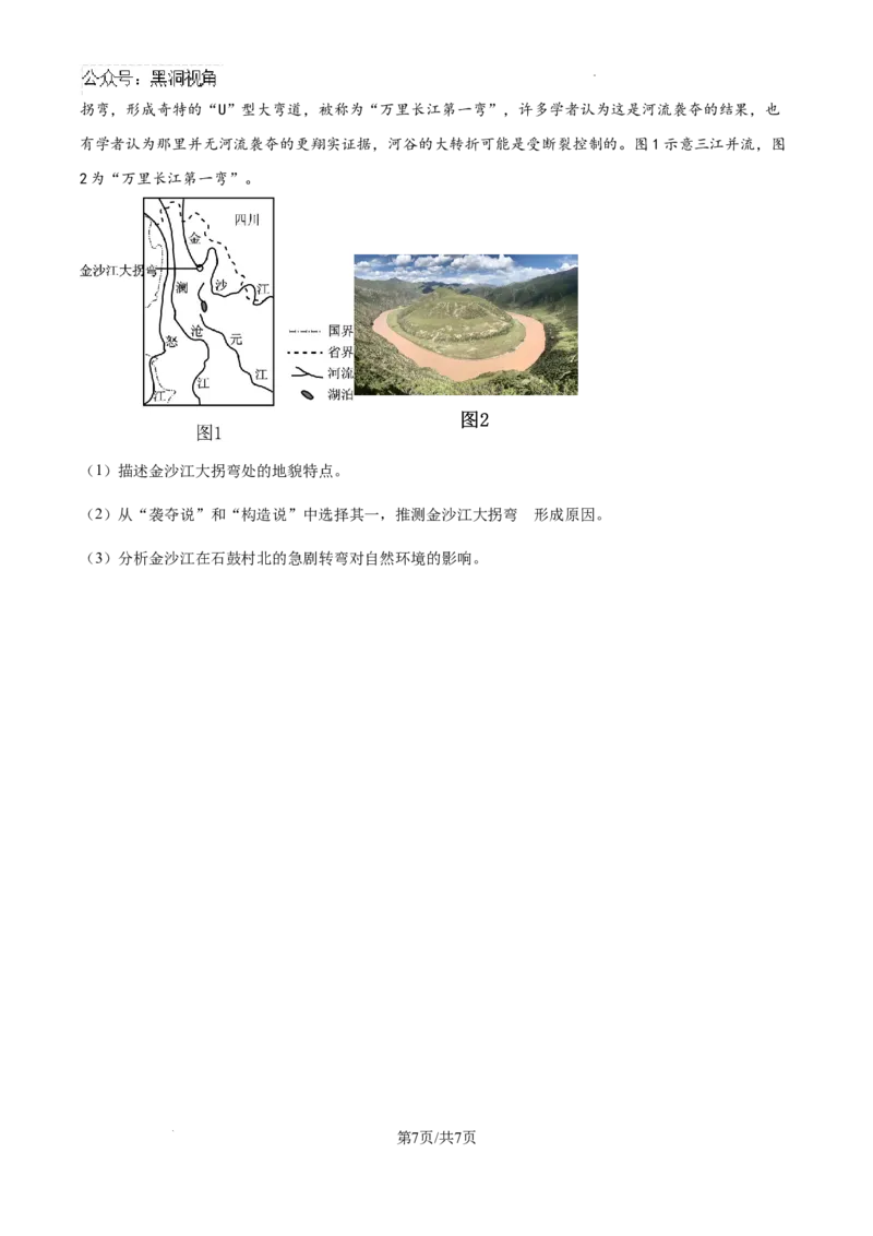 黑龙江省哈尔滨师范大学青冈实验中学校2025届高三上学期期中考试地理_2024-2025高三（6-6月题库）_2024年12月试卷