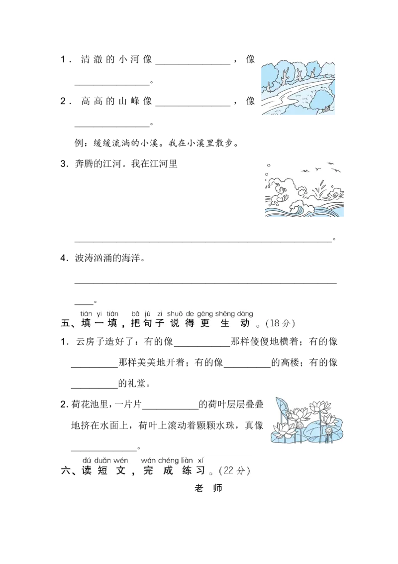 二年级上册语文期末专项训练卷期末专项训练-比喻句、拟人句+答案_小学1-6年级全部试卷_语文_二年级_3-7-1、小学二年级语文上册_3-7-1-2、练习题、作业、试题、试卷_通用