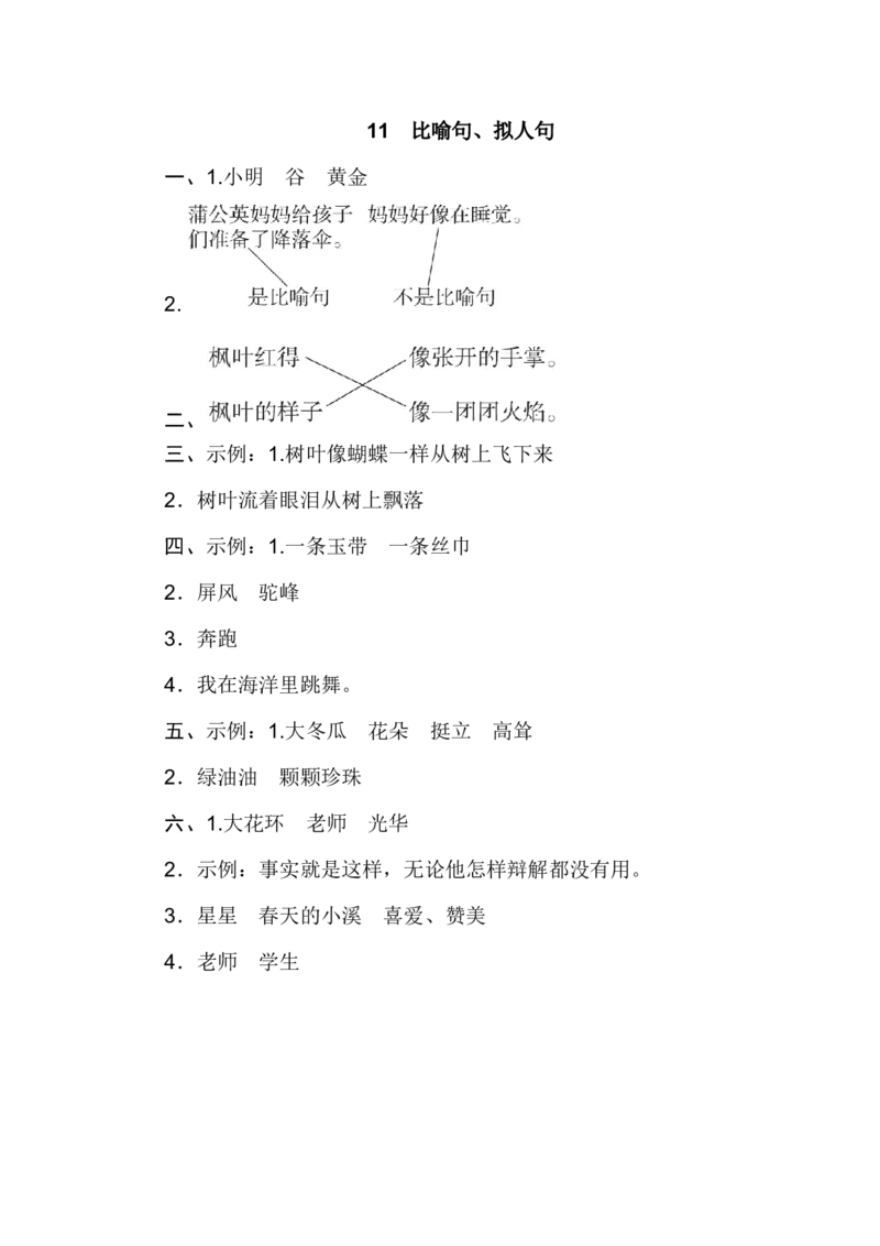二年级上册语文期末专项训练卷期末专项训练-比喻句、拟人句+答案_小学1-6年级全部试卷_语文_二年级_3-7-1、小学二年级语文上册_3-7-1-2、练习题、作业、试题、试卷_通用
