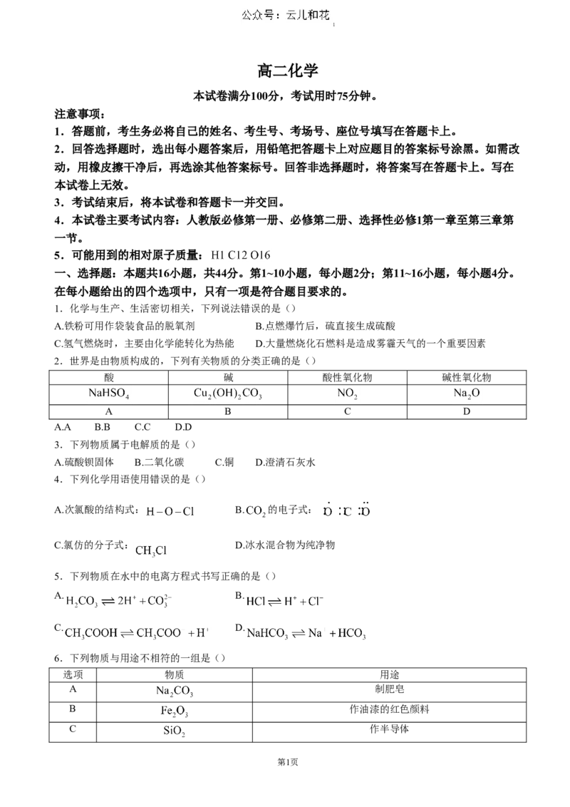 广东省湛江市2024-2025学年高二上学期11月期中考试化学（含答案）_2024年12月试卷_1209广东省湛江市2024-2025学年高二上学期11月期中考试